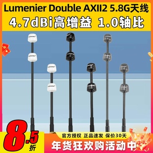 Lumenier Double AXII2 5.8G天线 Antenna LHCP 4.7dBi远航高增益