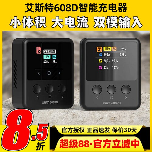 艾斯特isdt充电器608PD穿越机电池智能平衡充电器航模1-6s带IPS屏