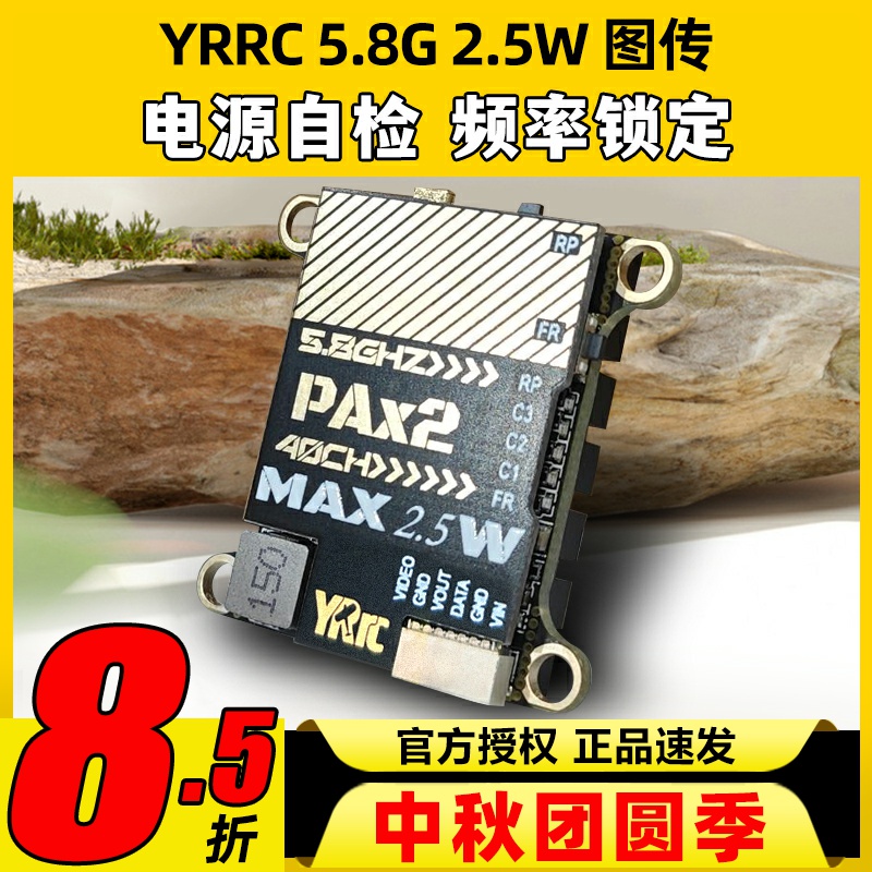 5.8G图传2.5W大功率电源自检调参