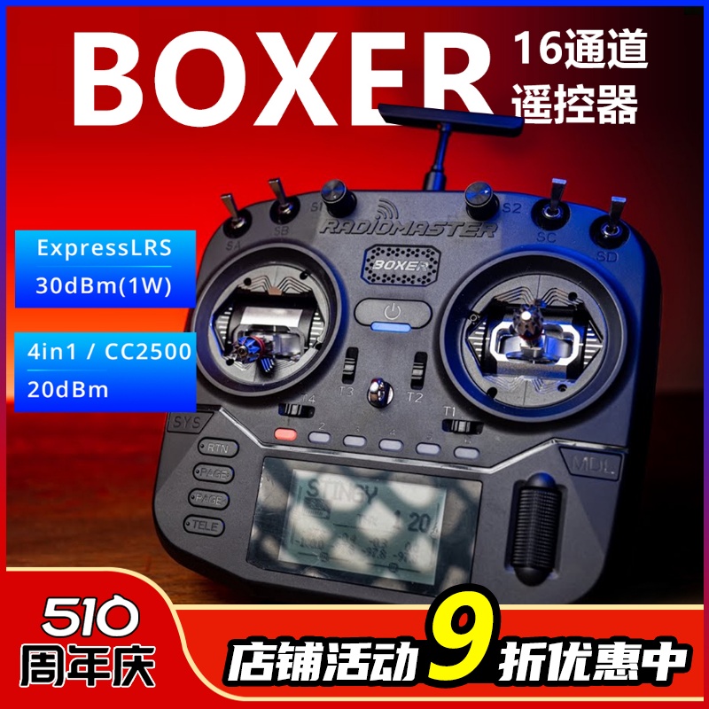 BOXER遥控器多协议开源控ELRS