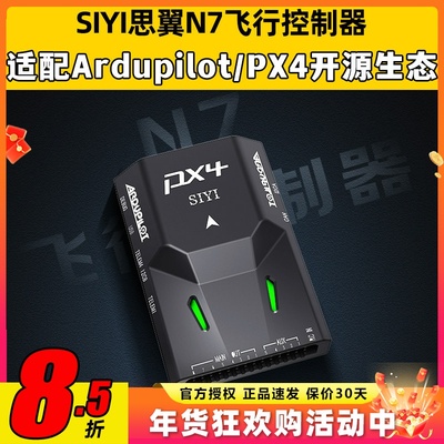 SIYI思翼N7飞控固定翼航模gps