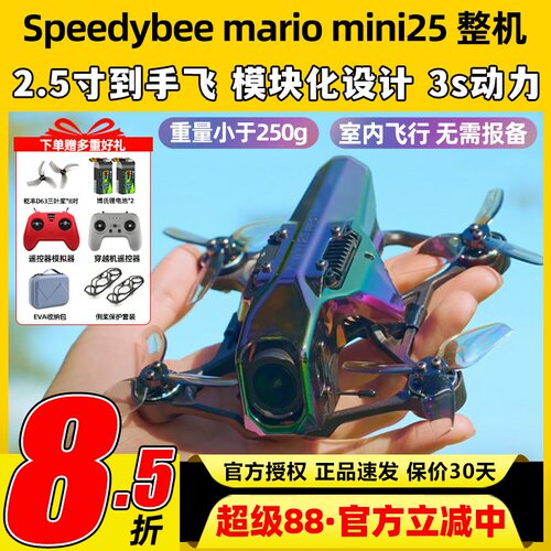 马里奥25穿越机新手飞行套机高清