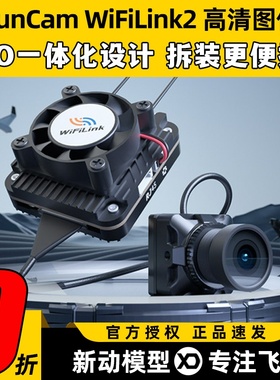 RunCam WiFiLink2 2代固定翼航拍高清数字图传OpenIPC穿越机航模