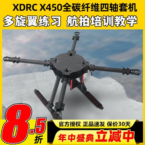 LJI X4 PRO400升级款450四轴500碳纤机架550H150带固定脚架8-13寸