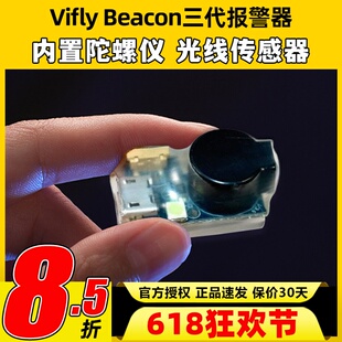 VIFLY Beacon三代蜂鸣器无线FPV穿越机防盗防丢报警器支持大疆DJI