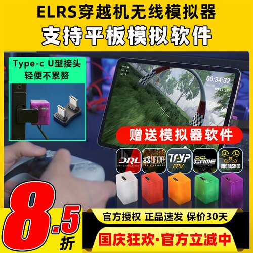 JFLY象飞乐穿越机模拟器无人机训练模拟器黑羊手机无线模拟器大疆