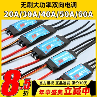 船用双向无刷电调20A30A40A50A60A水下推推进器电调风动船用调速