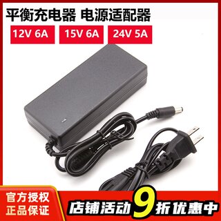 平衡充电器电源 15V 6A 12V 6A 24V 10A等适用电源适配器