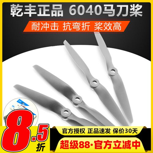 乾丰尼龙电动马刀桨正反桨硬度强
