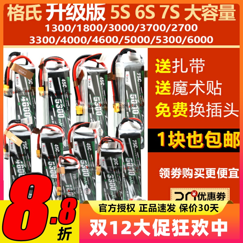 格式航模锂电池升级版5S6S7S集合