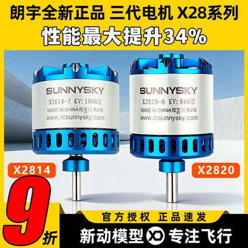 新款朗宇三代无刷电机马达固定翼