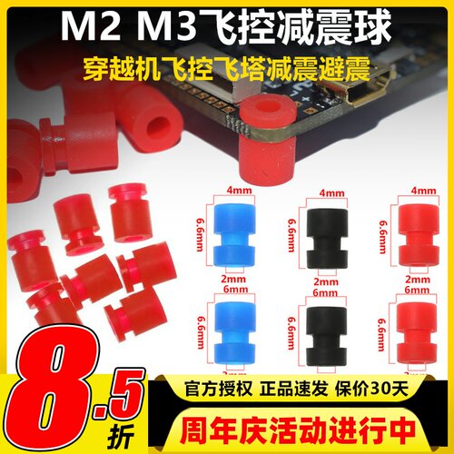 m2航模fpv穿越机减震柱减震球