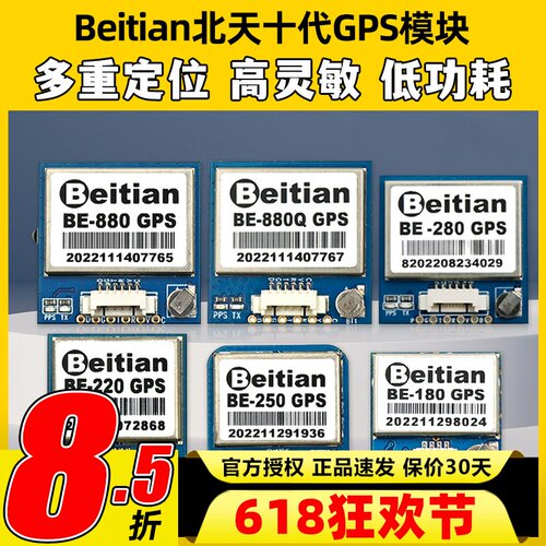 北天10代GPS模块无人穿越机飞控