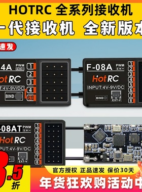 HOTRC华航ct8a接收机F-04A F-08A F-08AT SBUS-A固定翼车船模枪控