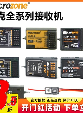 迈克MC6C接收机航模遥控器接收器自稳MC6RE MC7RB E6RE MC8B SBUS