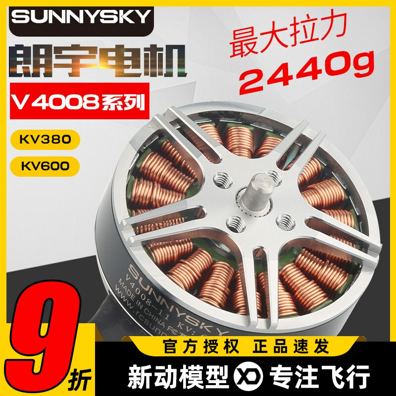 朗宇郎宇V4008无刷电机航模FPV无人机多旋翼盘式马达380KV 600KV