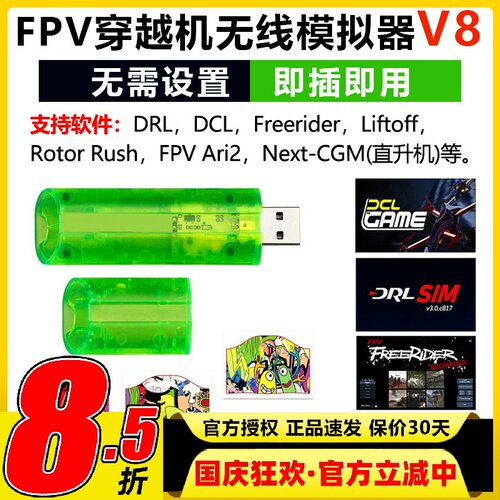 绿洲模拟器穿越机接收支持多款
