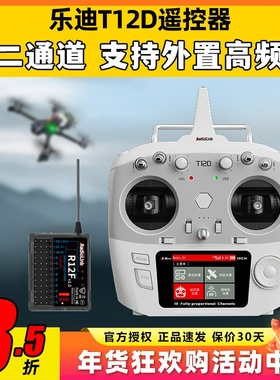 radiolink乐迪t12d遥控器比例12通道穿越机航模遥控器接收机elrs