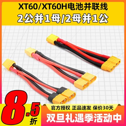 XT60电池并联线耐热硅胶线12AWG