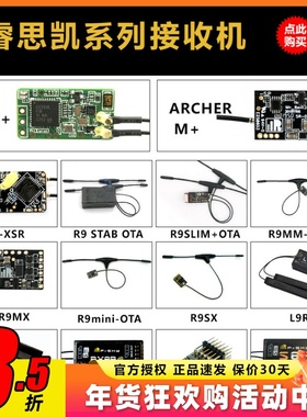Frsky睿思凯接收机XM+ R-XSR R9 STAB OTA R9MX R9SX L9R X8R促销