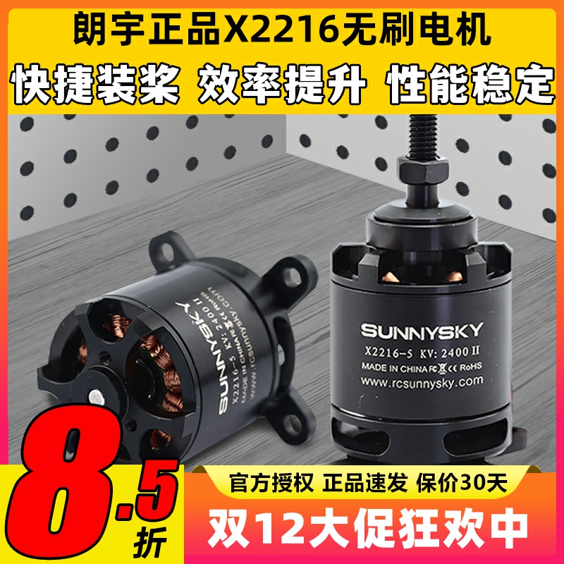 朗宇X2216无刷电机sunnyskyt二代马达1400KV2400KV航模电机无人机
