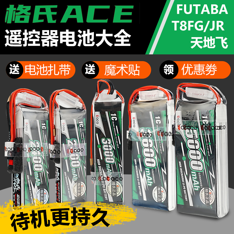 futaba格式格氏控电futeba 16szt14sg天地飞et16遥控器电池2s锂铁 玩具/童车/益智/积木/模型 遥控飞机零配件 原图主图