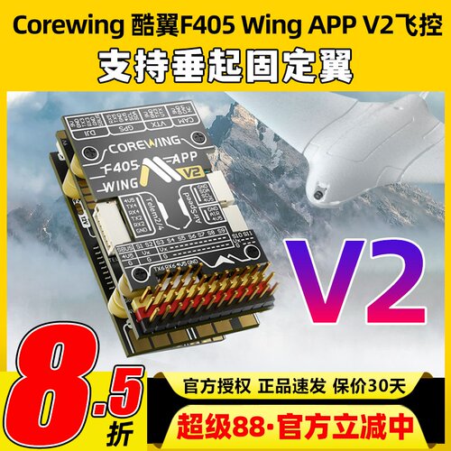 新品现货F405WINGV2固定翼飞控