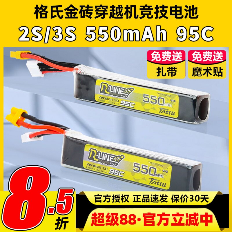 穿越机电池550mAh格氏金砖1.0图片