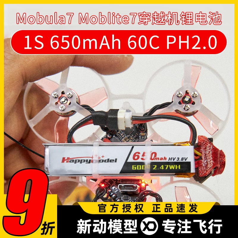 Mobula7 Moblite7穿越机电池航模锂电池1s 650mah 60c  PH2.0 m7
