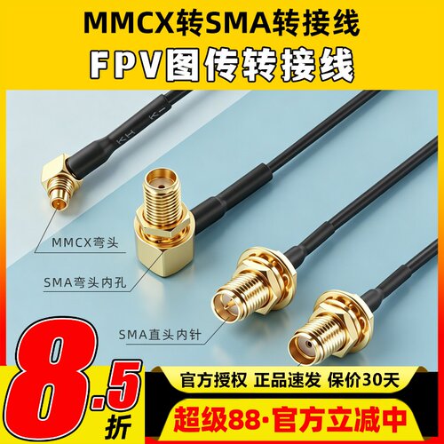 fpv穿越机sma转接线图传大小头