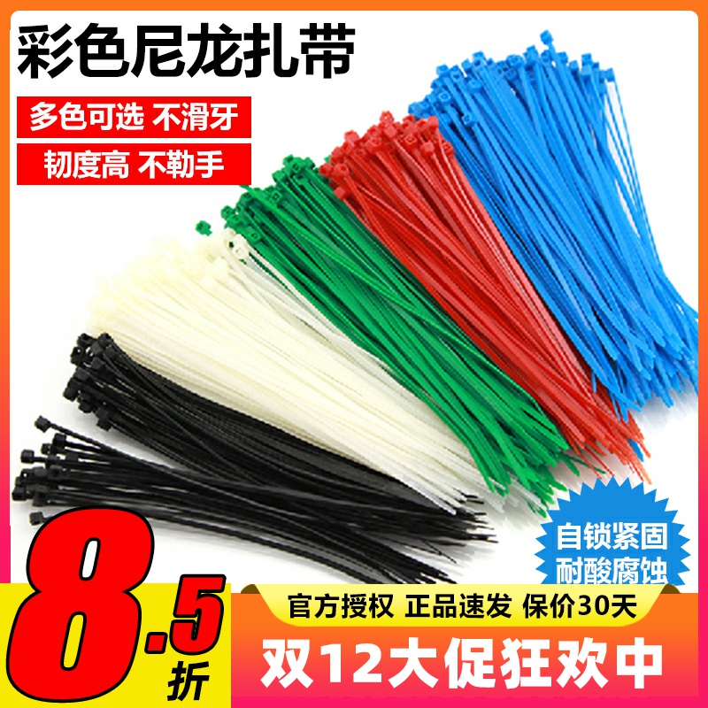 遥控飞机配件彩色尼龙扎带拉带