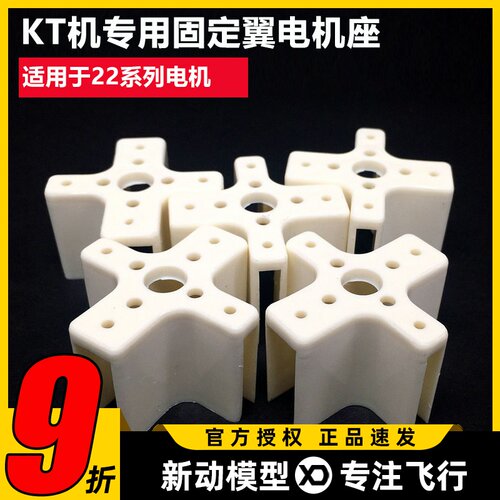 航模十字电机固定翼腰推电机座
