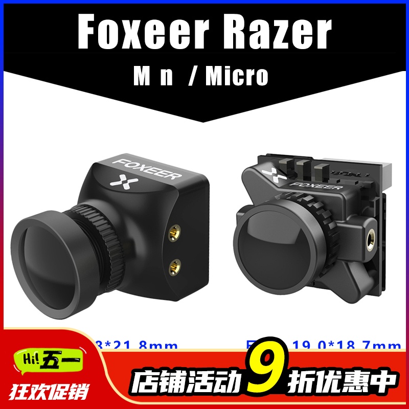 FOXEER 雷蛇micro 穿越机摄像头 1200TVL NP制式切换 带OSD连接线 玩具/童车/益智/积木/模型 遥控飞机零配件 原图主图