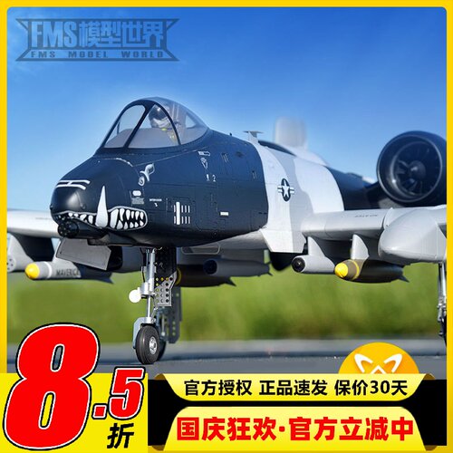 FMS 双涵道飞机70MM A10 V2 现役对地攻击机 固定翼遥控航模