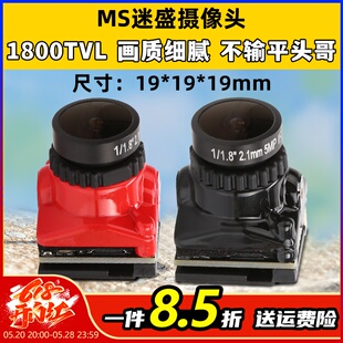 MS迷盛摄像头1800TVL滤镜功高清竞赛FPV穿越机19MM升级21MM带调参