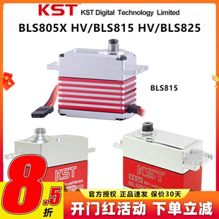 KST BLS805X 815HV 825 金属高压无刷数码舵机 70g 扭力20 35kg