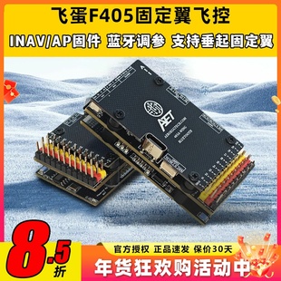 AET飞蛋F405飞控FPV固定翼飞控穿越机四轴多轴无人机飞控蓝牙调参