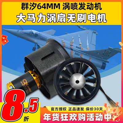 64MM12叶航模涵道风扇涡喷发动机