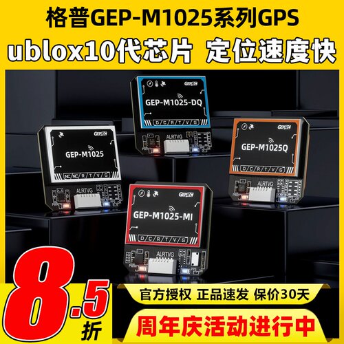 GEPRC格普GEP-M1025系列GPS u-blox M10芯片定位模块M1025Q气压计