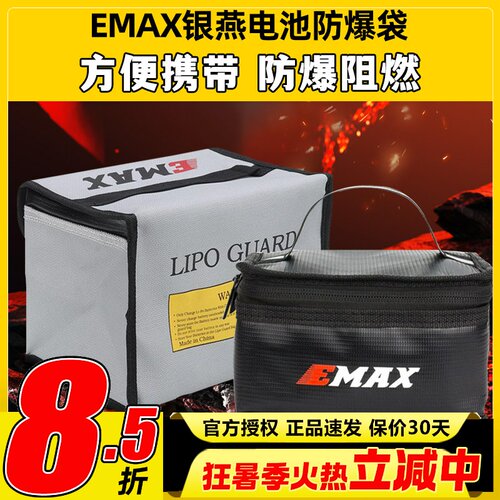EMAX电池防爆袋大容量无人机穿越机FPV多旋翼固定翼航模飞机便携