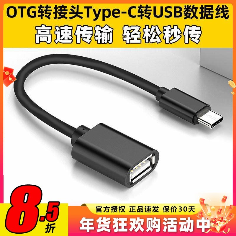 OTG转接头Type-C转USB数据线航模模拟器连接手机转换线U盘延长线
