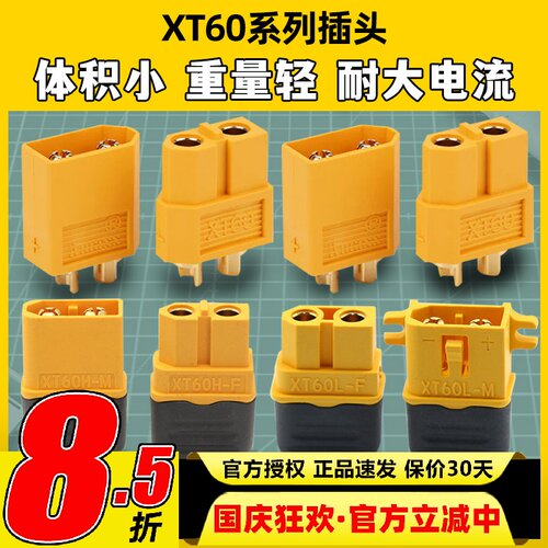 艾迈斯XT60XT60L插头电调带护套