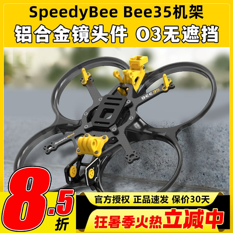 SpeedyBee Bee35 3.5寸FPV穿越机机架耐炸注塑好组装适配O3图传 - 实物图
