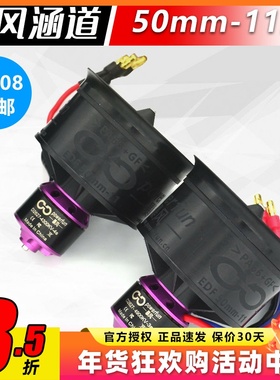 暴风涵道电机风扇DoBoFo喷气发动机EDF 50mm 11叶螺旋桨遥控航模