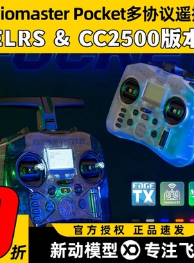 Radiomaster Pocket遥控器穿越机ELRS航模CC2500多协议FPV外置TBS