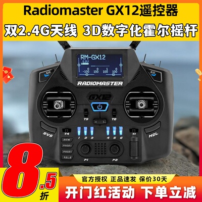 RadioMasterGX12双路遥控器