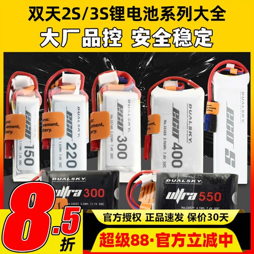 双天航模锂电池2s3s穿越机通用