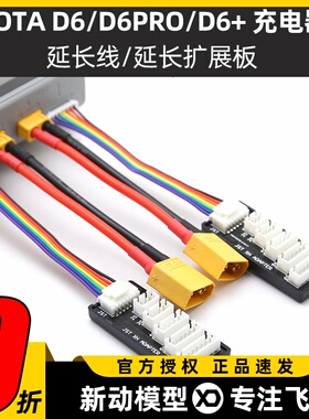 HOTA D6 PRO D6+平衡充电器延长线XT60母 XT90公 EC5公 AS150公头