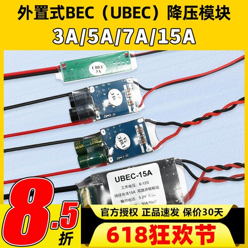 外置式接收机电源降压模块UEBC