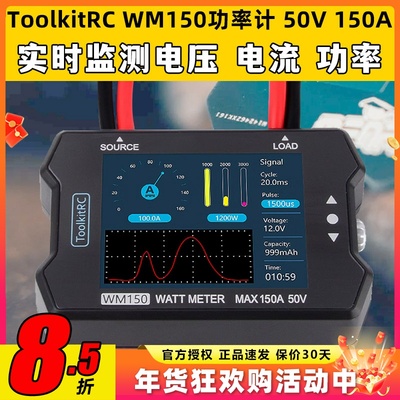 ToolkitRCWM150功率计50V150A